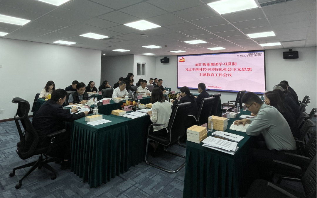 商汇物业集团:立足实际、统筹谋划 扎实开展主题教育