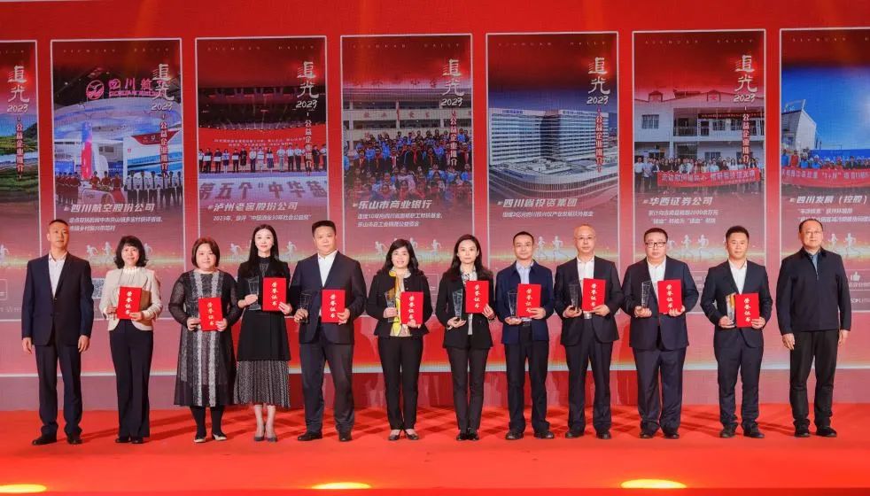 追光2023，省尊龙凯时集团获评“四川十大公益企业”