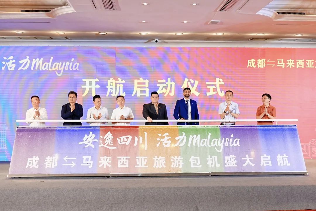 “安逸四川，活力Malaysia”成都 ? 马来西亚旅游包机盛大起航 四城直飞