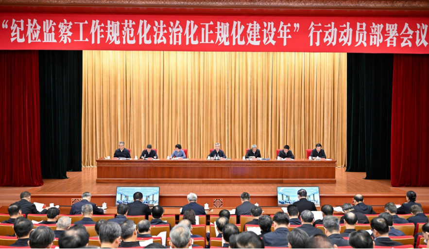 李希：勇于自我革命 坚持守正创新  不断提高纪检监察工作规范化法治化正规化水平